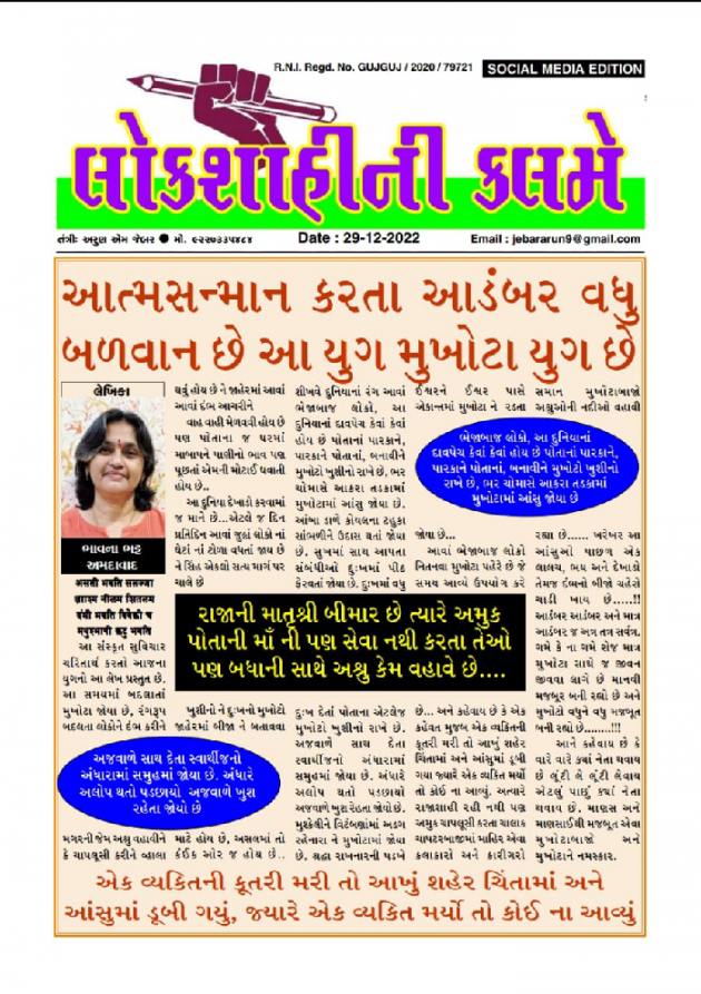 Gujarati Thank You by Bhavna Bhatt : 111851792