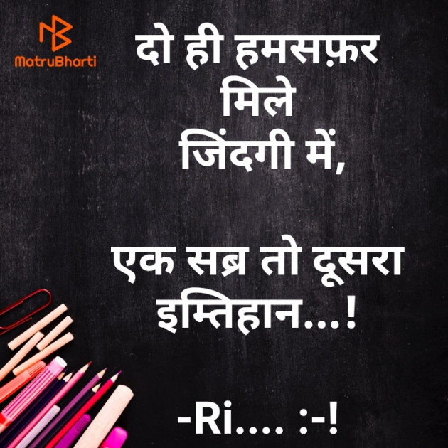 Hindi Motivational by Riddhi Trivedi : 111851817