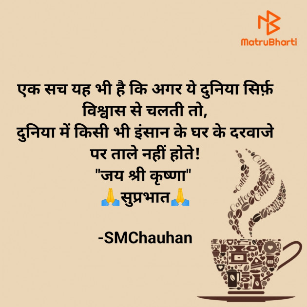 Hindi Good Morning by SMChauhan : 111851824