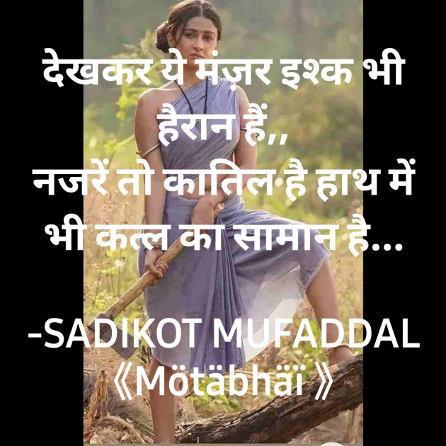 Hindi Good Morning by SADIKOT MUFADDAL 《Mötäbhäï 》 : 111851841