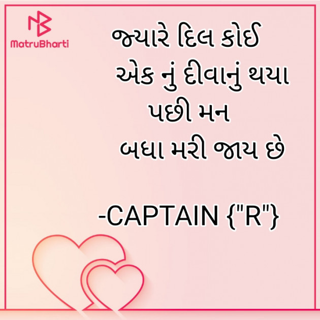 Gujarati Thought by CAPTAIN {