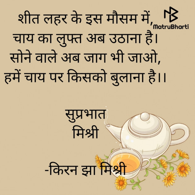 Hindi Quotes by किरन झा मिश्री : 111851844