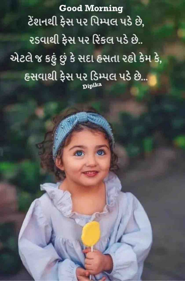 Gujarati Good Morning by Dipika : 111851848