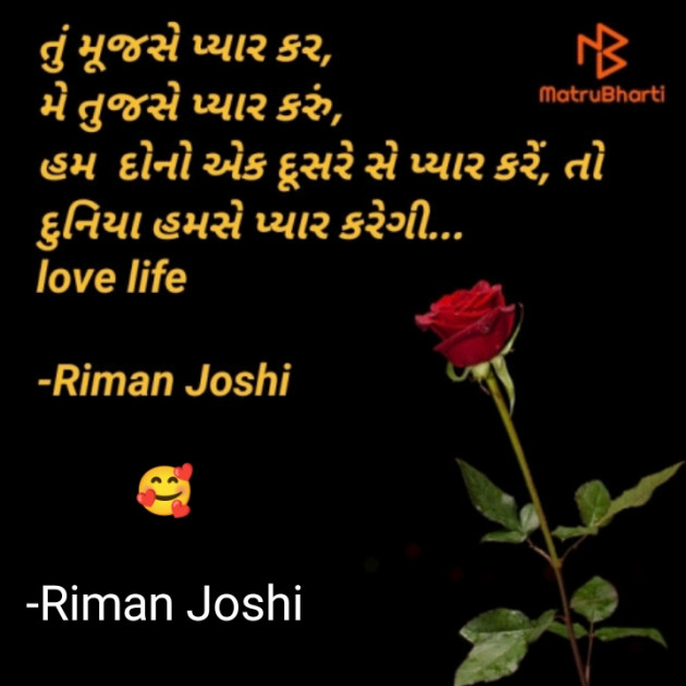 Gujarati Shayri by Riman Joshi : 111851849