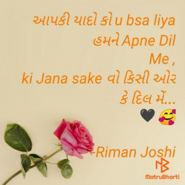 Gujarati Shayri by Riman Joshi : 111851850