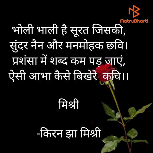 Hindi Shayri by किरन झा मिश्री : 111851868