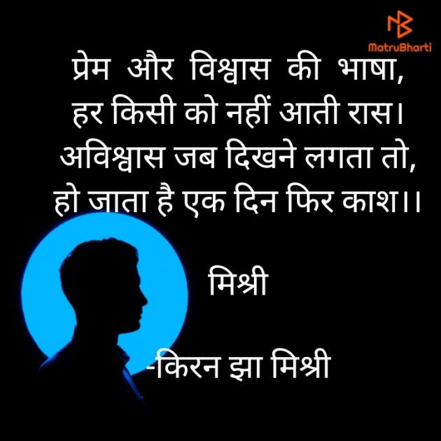 Hindi Shayri by किरन झा मिश्री : 111851870