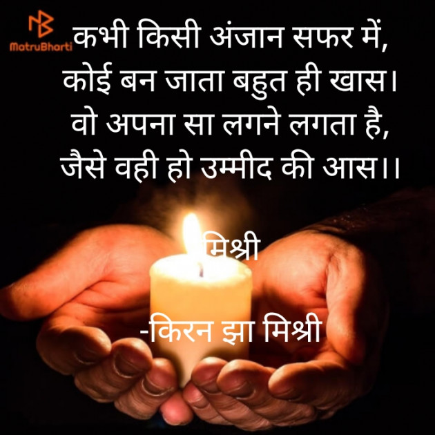 Hindi Shayri by किरन झा मिश्री : 111851873