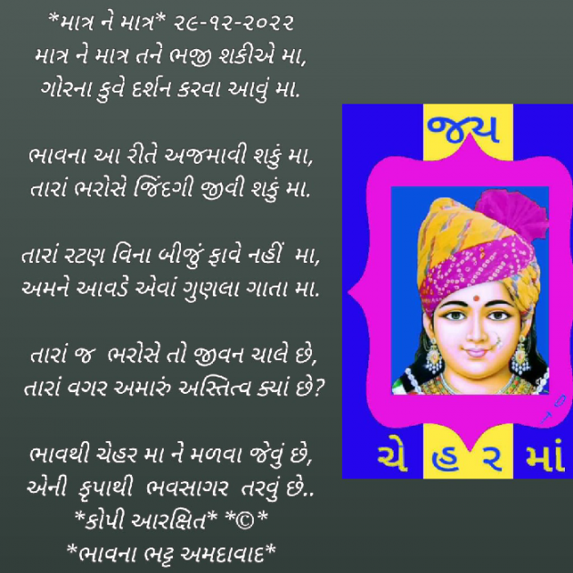 Gujarati Religious by Bhavna Bhatt : 111851896