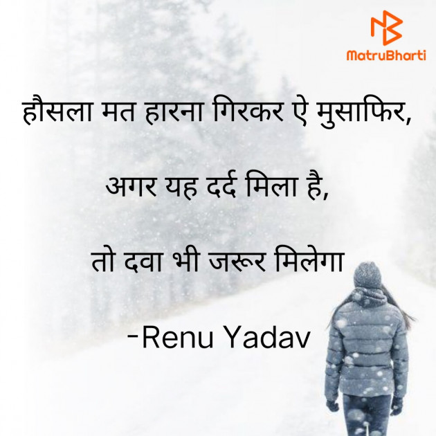 Hindi Shayri by Renu Yadav : 111851918