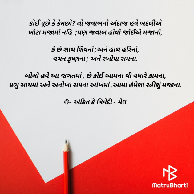 Gujarati Thought by Ankit K Trivedi - મેઘ : 111851921