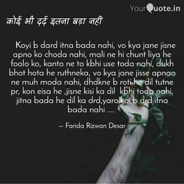 Hindi Quotes by Mrs Farida Desar : 111851925