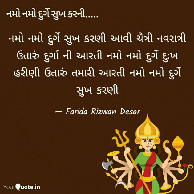 Gujarati Quotes by Mrs Farida Desar : 111851926