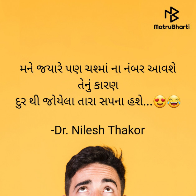 Gujarati Funny by Dr. Nilesh Thakor : 111851927