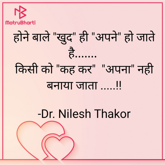 Hindi Shayri by Dr. Nilesh Thakor : 111851931