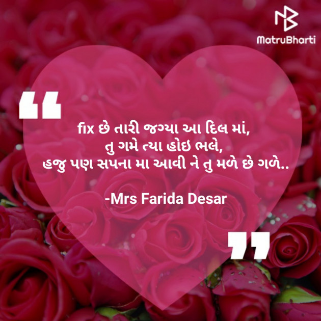 Gujarati Quotes by Mrs Farida Desar : 111851945