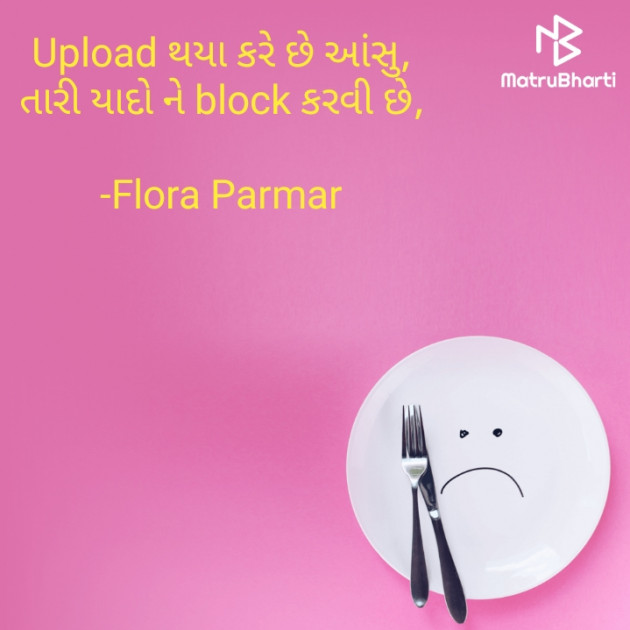 Gujarati Shayri by Flora Parmar : 111851950