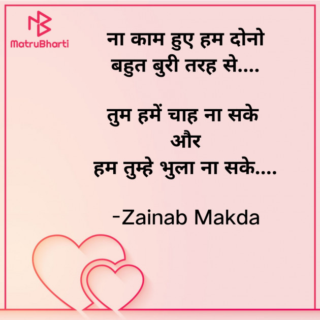 Hindi Whatsapp-Status by Zainab Makda : 111851952
