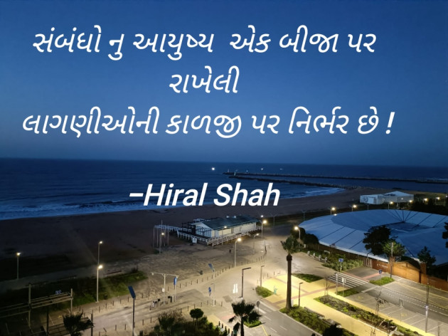Gujarati Thought by Hiral Shah : 111851971
