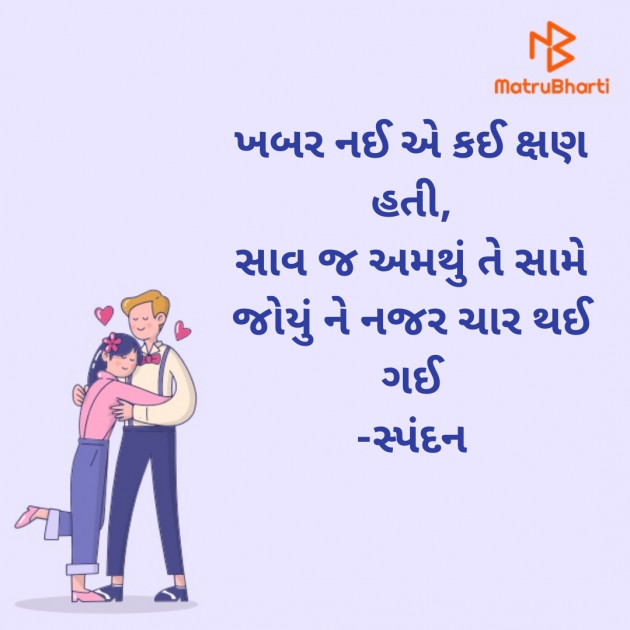 Gujarati Romance by વૈભવકુમાર ઉમેશચંદ્ર ઓઝા : 111851972