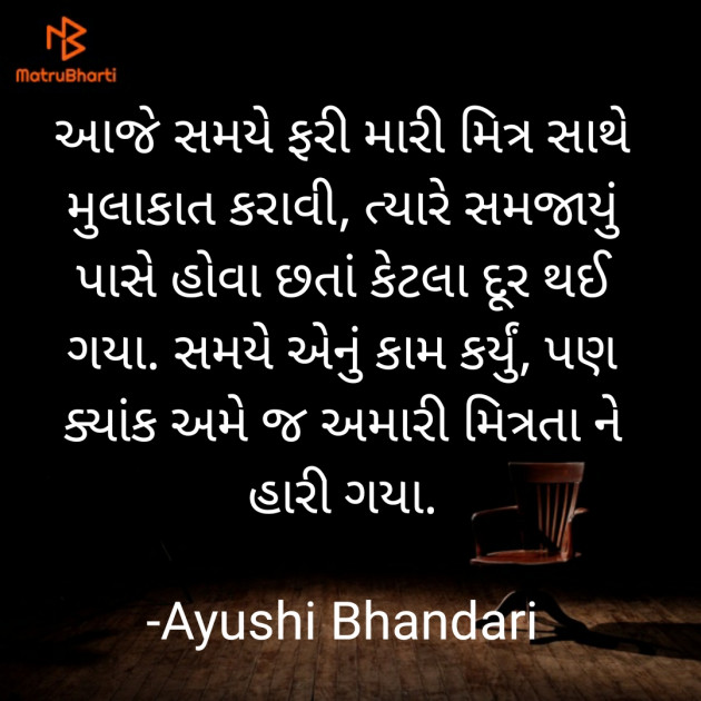 Gujarati Thought by Ayushi Bhandari : 111851976