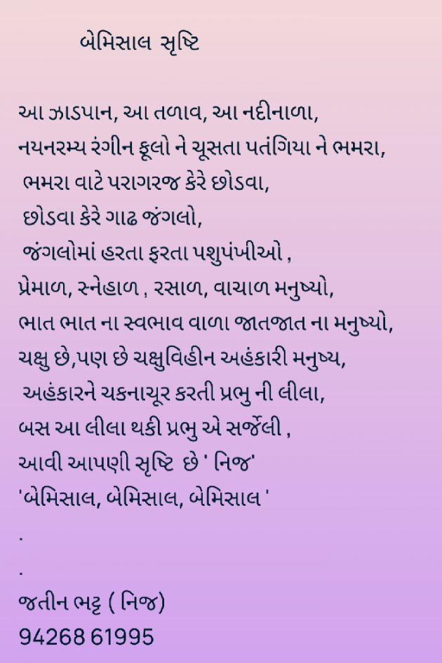 Gujarati Poem by Jatin Bhatt... NIJ : 111851978