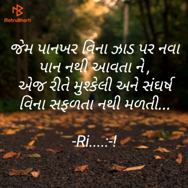 Gujarati Shayri by Riddhi Trivedi : 111851980