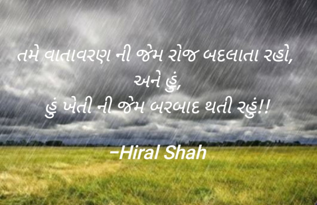 Gujarati Romance by Hiral Shah : 111852006