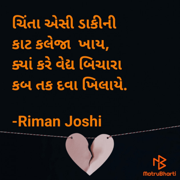 Gujarati Shayri by Riman Joshi : 111852030