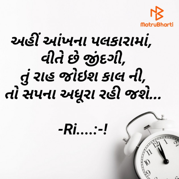 Gujarati Shayri by Riddhi Trivedi : 111852078