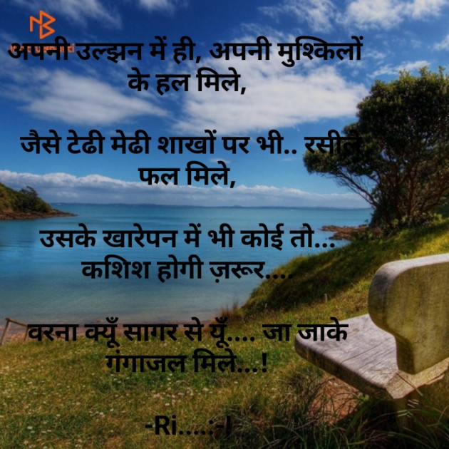 Hindi Poem by Riddhi Trivedi : 111852079