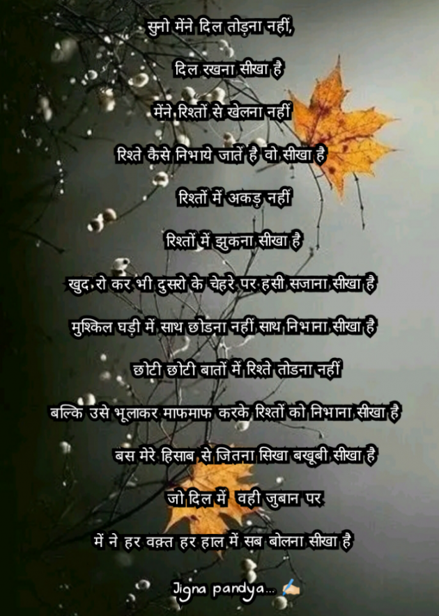 Gujarati Whatsapp-Status by Jigna Pandya : 111852101