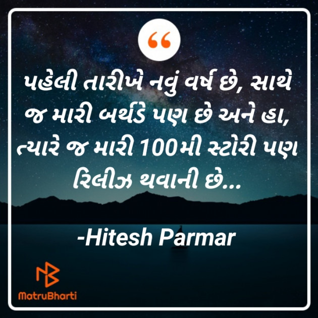 Gujarati Blog by Hitesh Parmar : 111852122