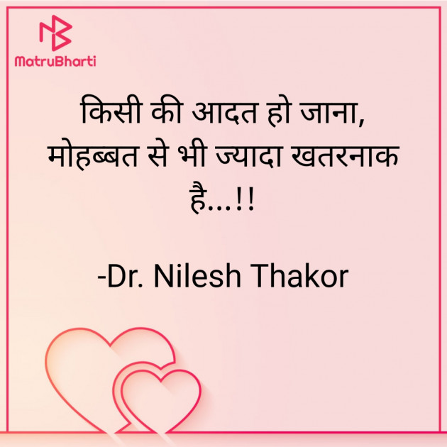 Hindi Shayri by Dr. Nilesh Thakor : 111852126