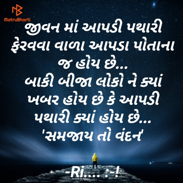 Gujarati Shayri by Riddhi Trivedi : 111852129