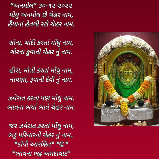 Gujarati Religious by Bhavna Bhatt : 111852138