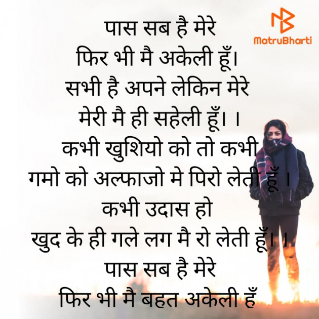 Hindi Poem by Meera Singh : 111852151