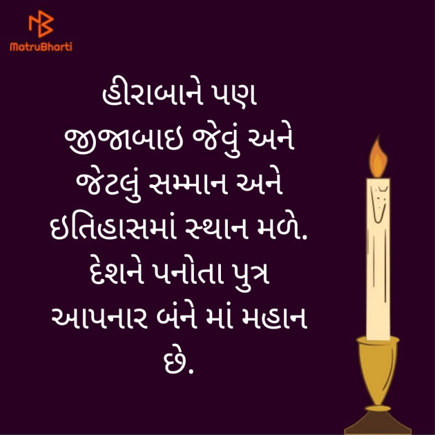 Gujarati Tribute by Mahendra Sharma : 111852154