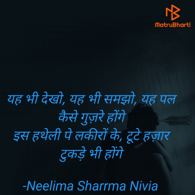 Hindi Whatsapp-Status by Neelima Sharrma Nivia : 111852157