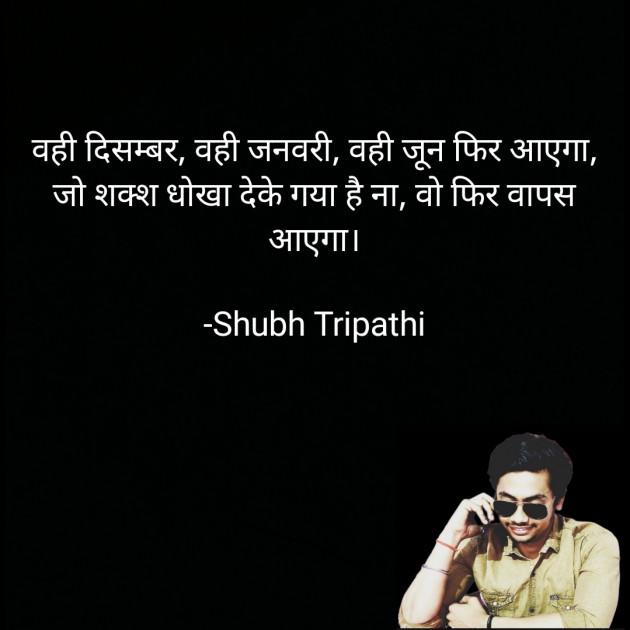 Hindi Motivational by Shubh Tripathi : 111852159