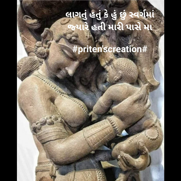 Gujarati Poem by Priten K Shah : 111852180