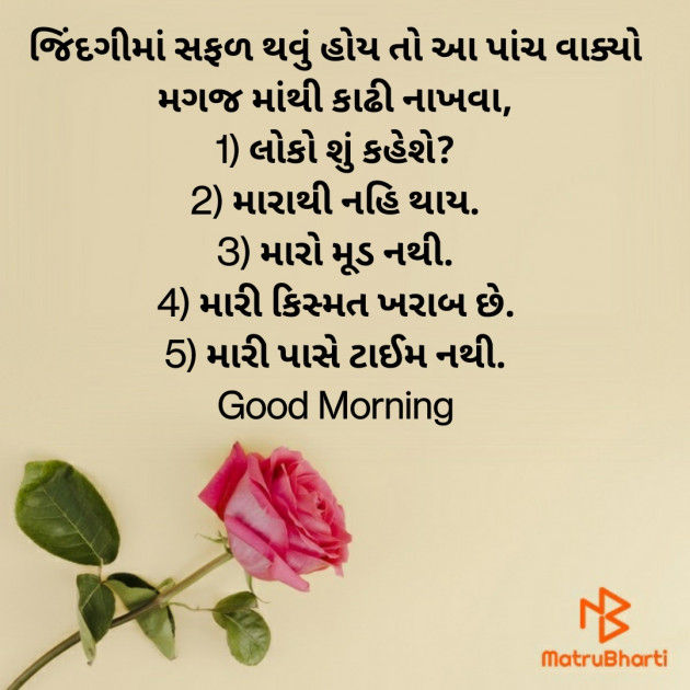 Gujarati Good Morning by Nirav Devani : 111852183