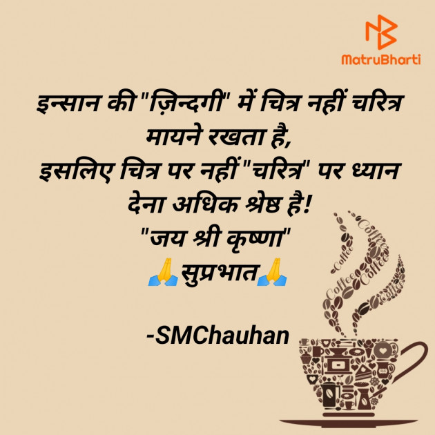 Hindi Good Morning by SMChauhan : 111852184