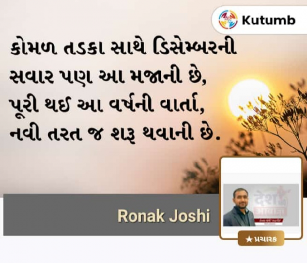 Gujarati Motivational by Ronak : 111852185