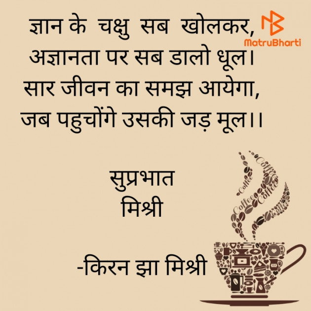 Hindi Quotes by किरन झा मिश्री : 111852187