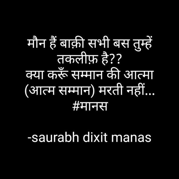 Hindi Shayri by saurabh dixit manas : 111852189