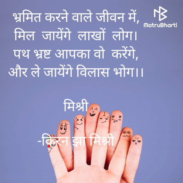 Hindi Shayri by किरन झा मिश्री : 111852192