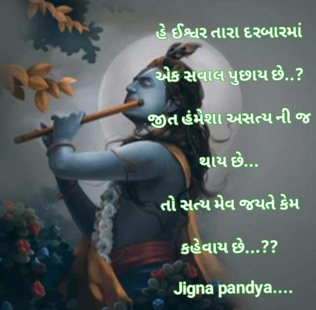 Gujarati Whatsapp-Status by Jigna Pandya : 111852203