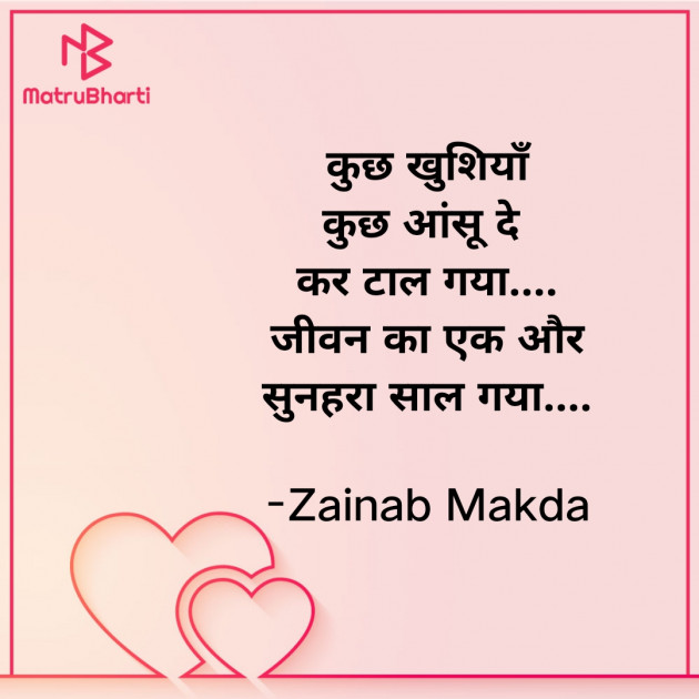 Hindi Whatsapp-Status by Zainab Makda : 111852209