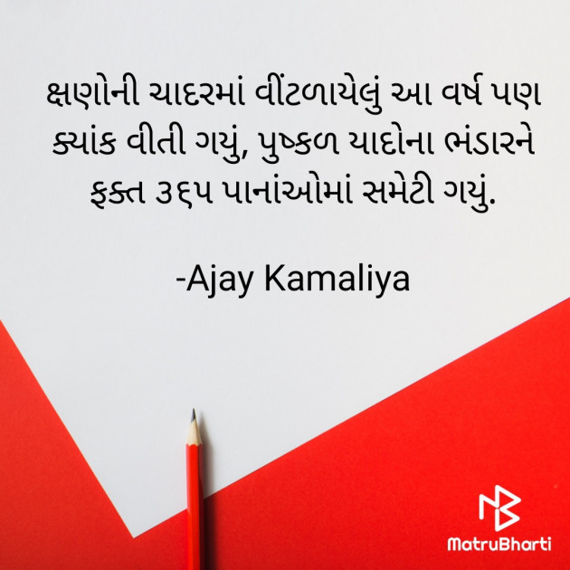 Gujarati Thought by Ajay Kamaliya : 111852252